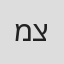מארק צ'וז'וי